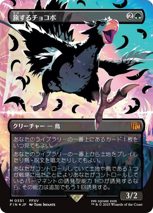 JP - Traveling Chocobo (Borderless) - 551 - FIN